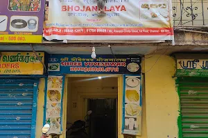 Shree Voveshwar Bhojanalaya image