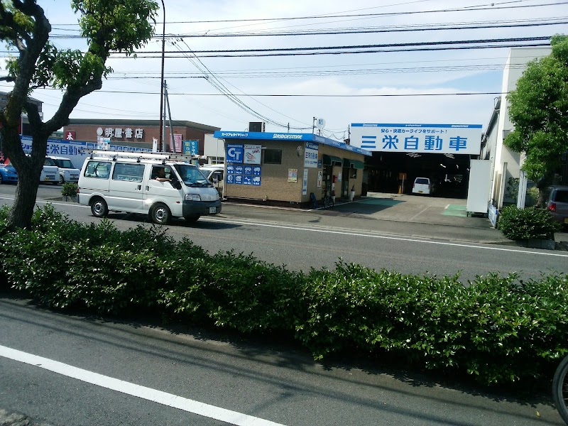 レンタカー・車検整備・修理 三栄自動車