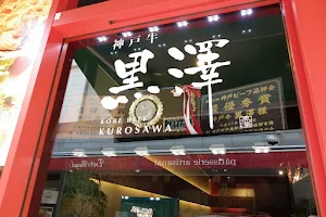 Kobe Beef Kurosawa image