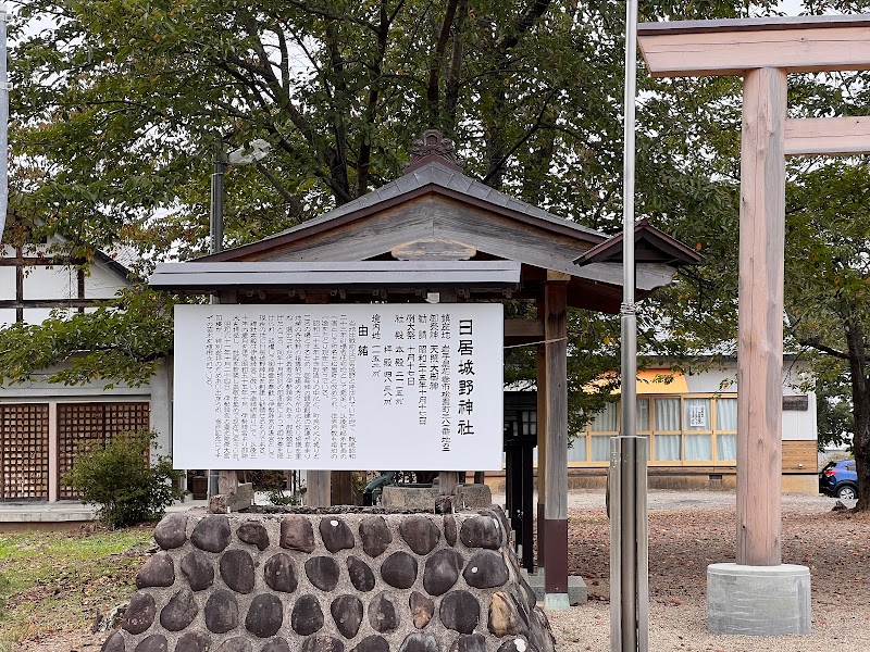 日居城野神社