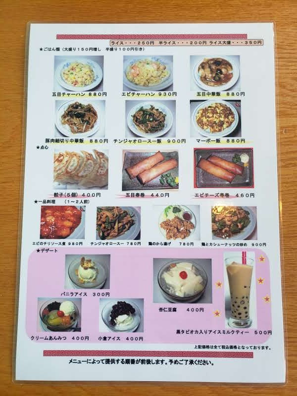 中華料理 桃園 小真木原店