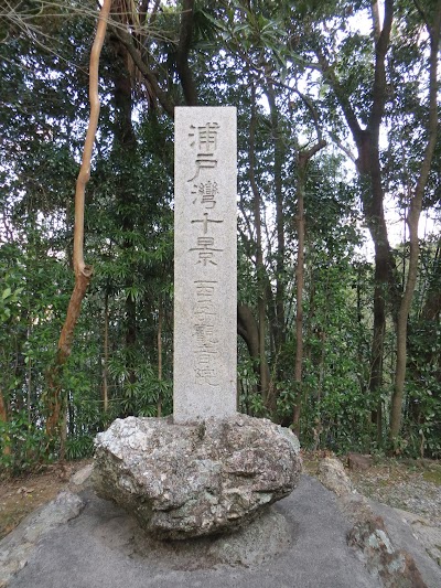 観音寺