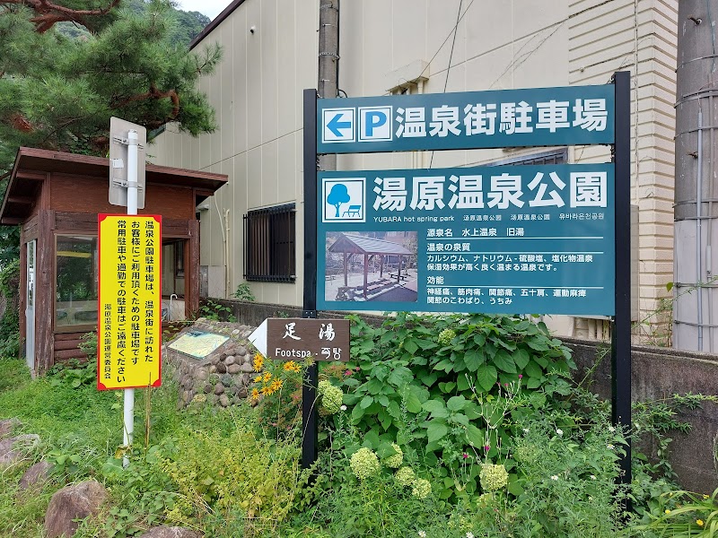 温泉街駐車場