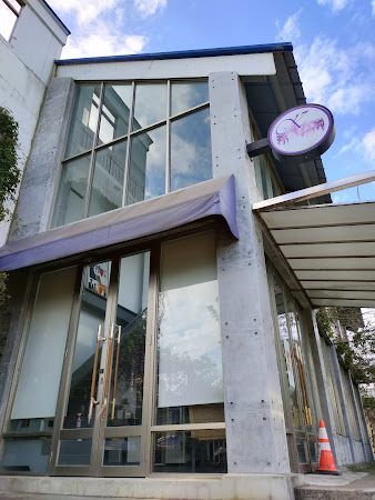 藤菓子 紫藤園 甜點咖啡下午茶 (藤果子)