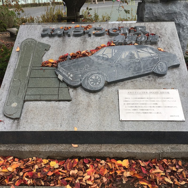 スカイラインGT-R発祥の地記念碑