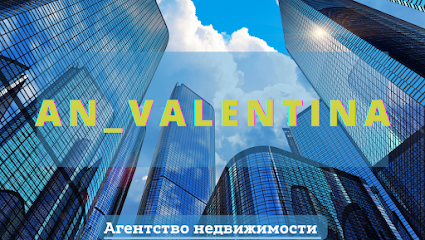 Агенція нерухомості "AN Valentina"