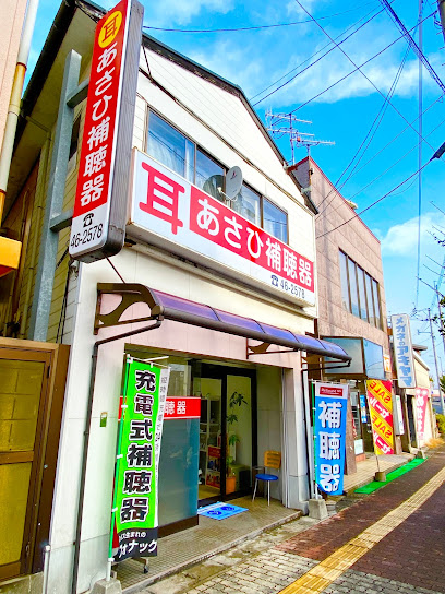 あさひ補聴器田川店