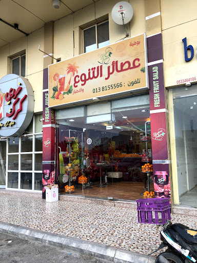 عصائر التنوع 