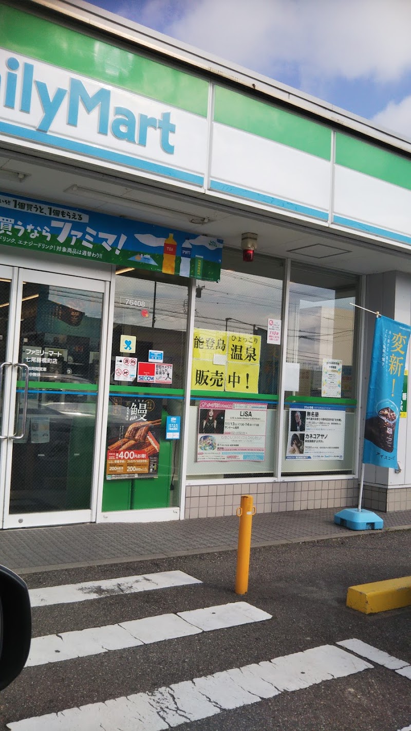 ファミリーマート 七尾藤橋町店