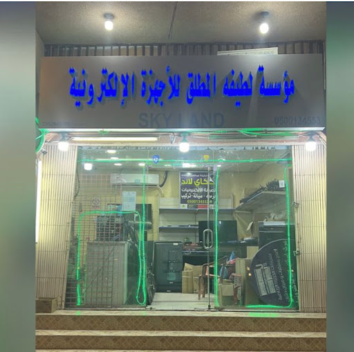 سكاي لاند للالكترونيات 