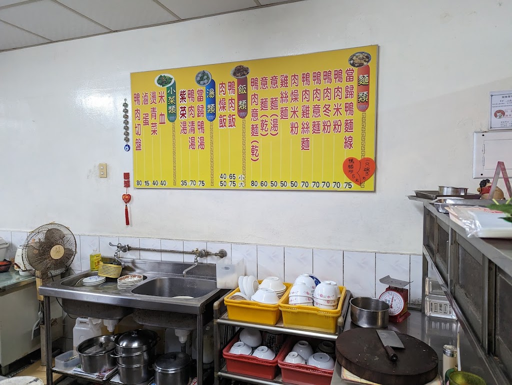 橋頭當歸鴨 的照片