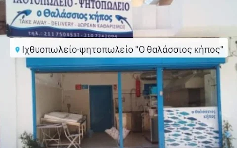 Ιχθυοπωλείο - Ψητοπωλείο Ο Θαλάσσιος Κήπος image