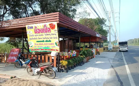 ร้านน้องเปิ้ล image