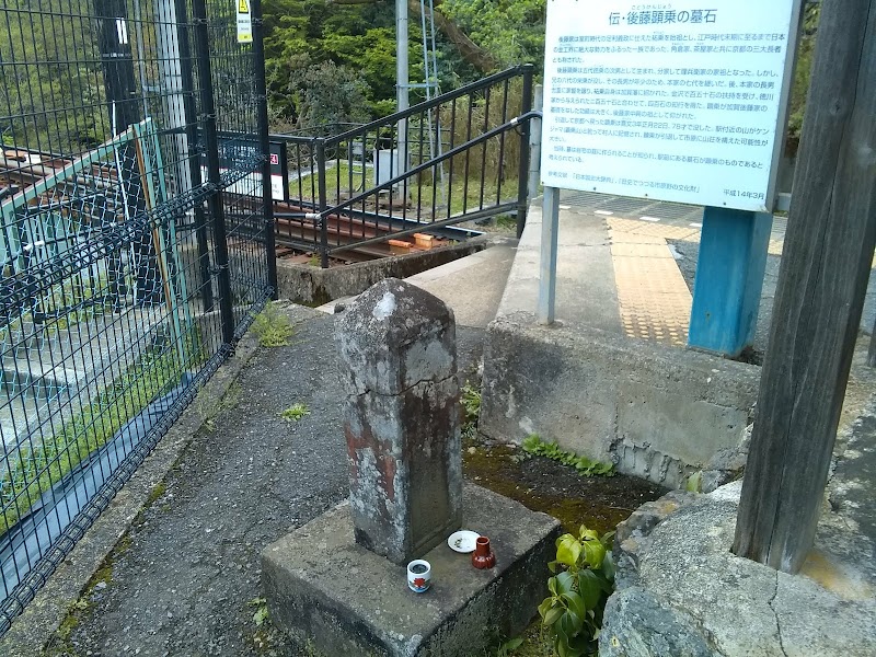 伝･後藤顕乗の墓石