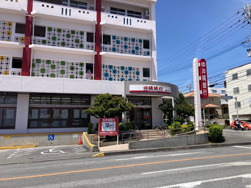 沖縄銀行 内間支店