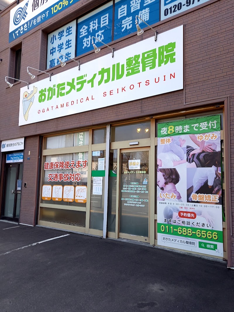 札幌市中央区｜おがたメディカル整骨院 交通事故治療