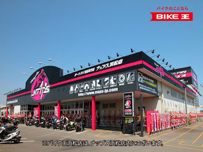 バイク王 浜松店
