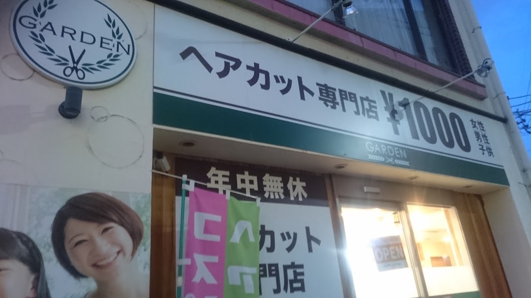 ガデン 中村公園前店