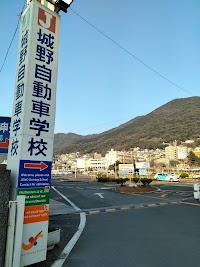 城野自動車学校