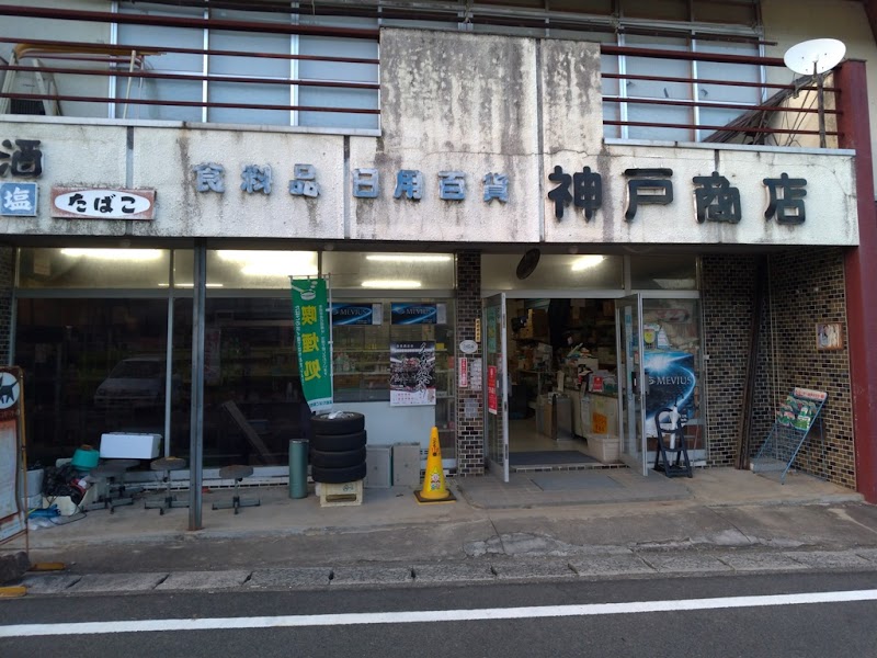 (株)神戸商店