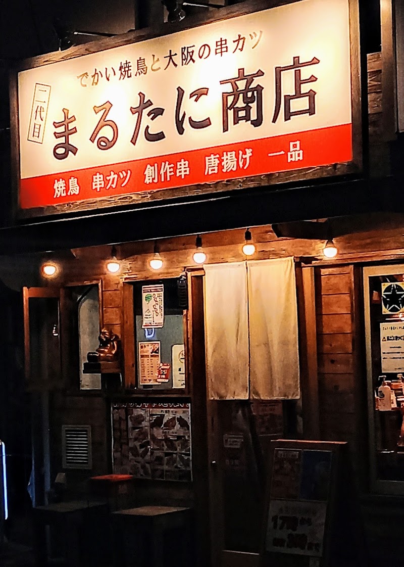 でかい焼鳥と大阪の串カツ 二代目 まるたに商店