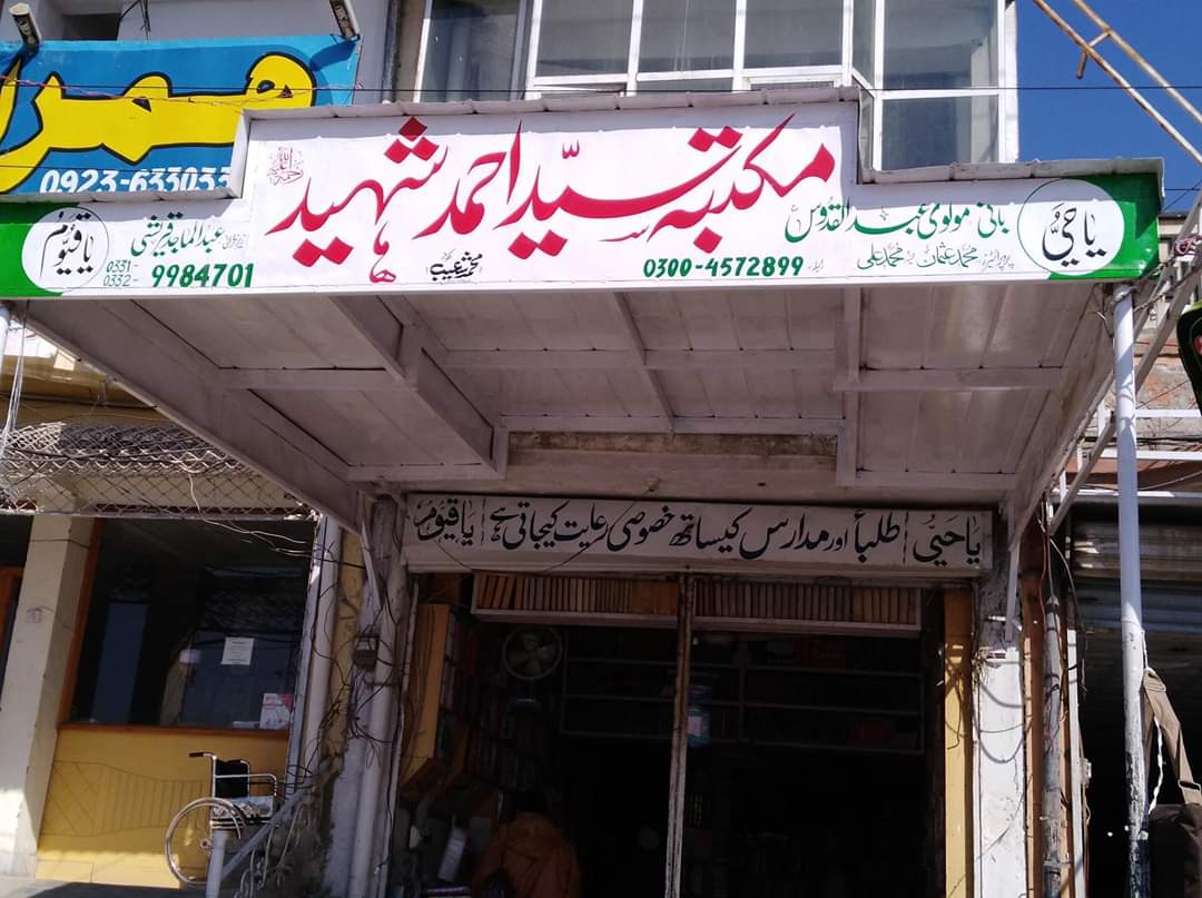 Hafiz Ali Shop