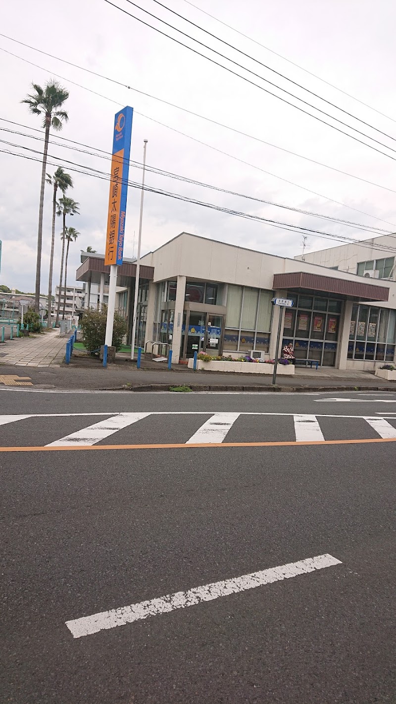 宮崎太陽銀行 京塚支店
