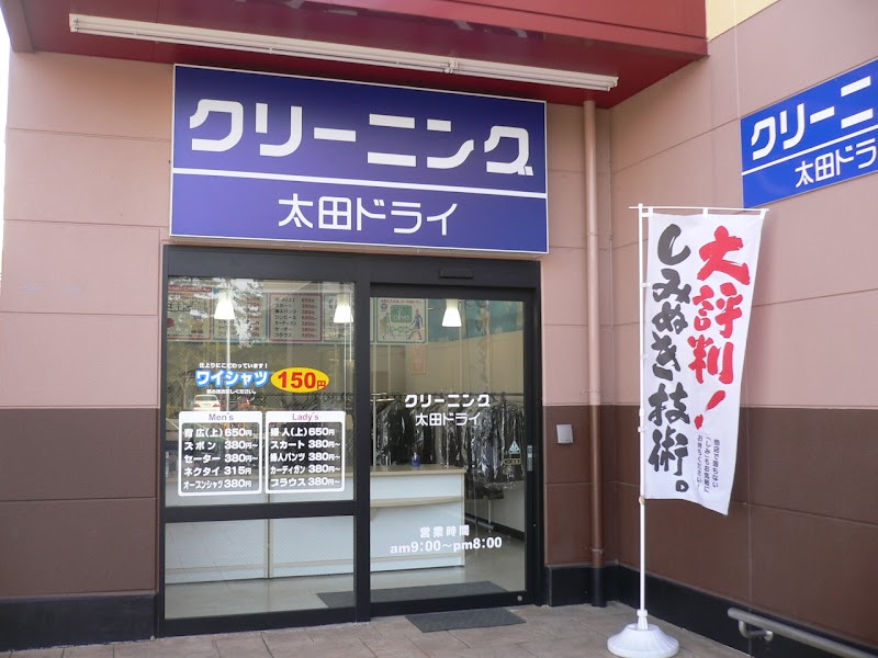 クリーニング 太田ドライ ベスタ大泉店