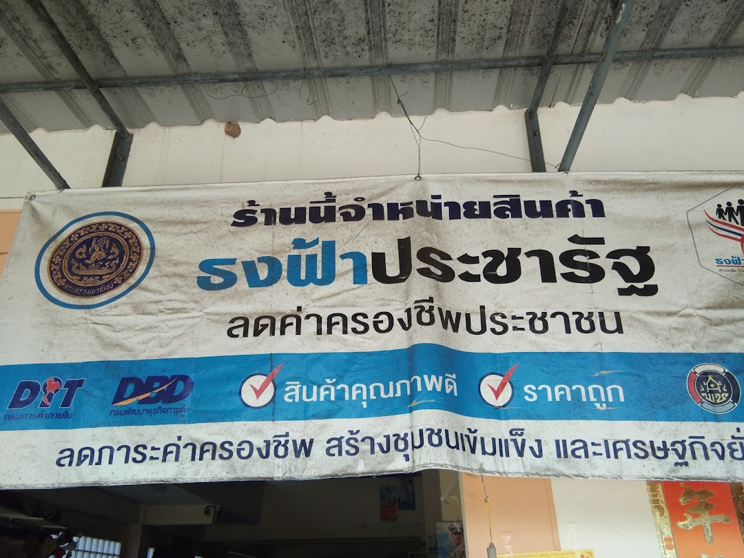 ร้านฟ้า-ฟิวส์โพธ์เรียง byคุณสุรินทร์ นะบุตร