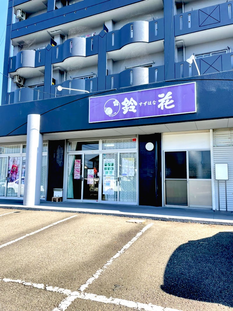 （株）鈴花 都城店