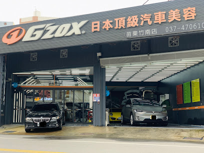 G`ZOX日本頂級汽車美容 苗栗竹南店