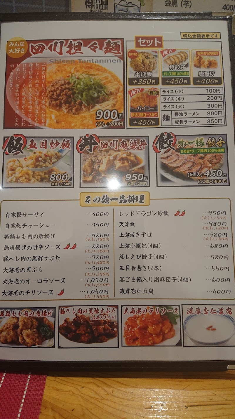 中華料理 パンダ 香川県高松市松縄町 中華料理店 グルコミ