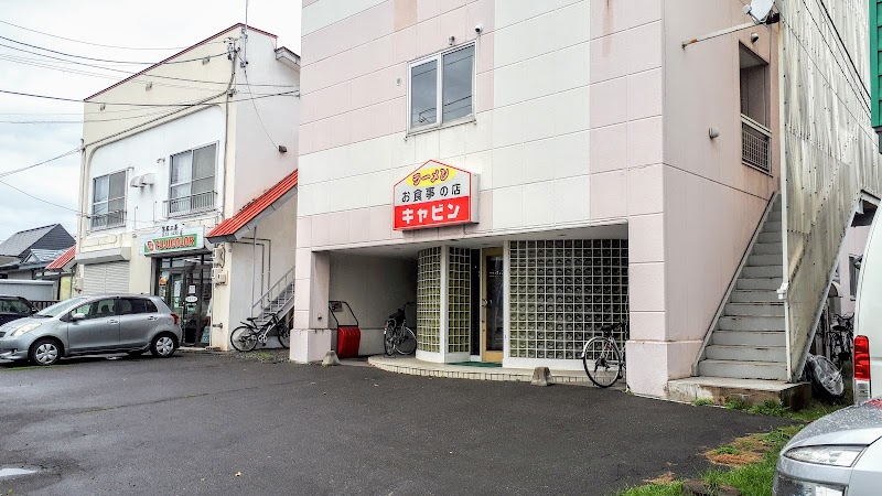 お食事の店 キャビン