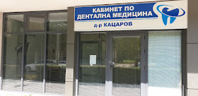 Зъболекар в Пловдив - Д-р Кацаров
