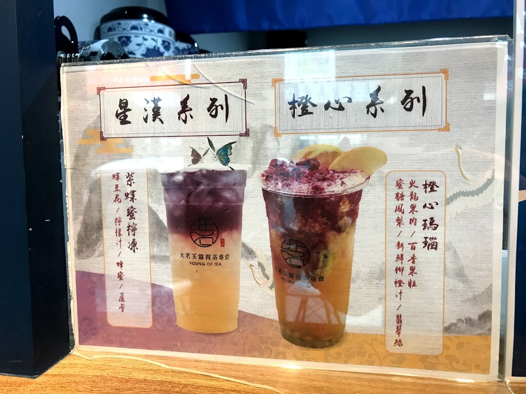 大茗玉露青茶專賣店桃園八德店 的照片