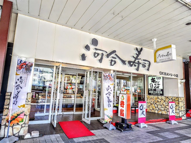 河合寿司 ＯＫＢストリート店