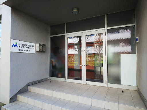 公益財団法人 東京都 防災･建築 まちづくりセンター 建築材料試験所