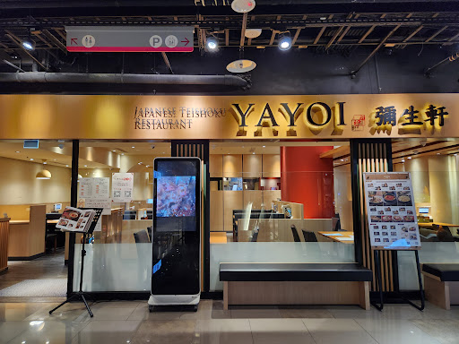 YAYOI彌生軒 淡水店
