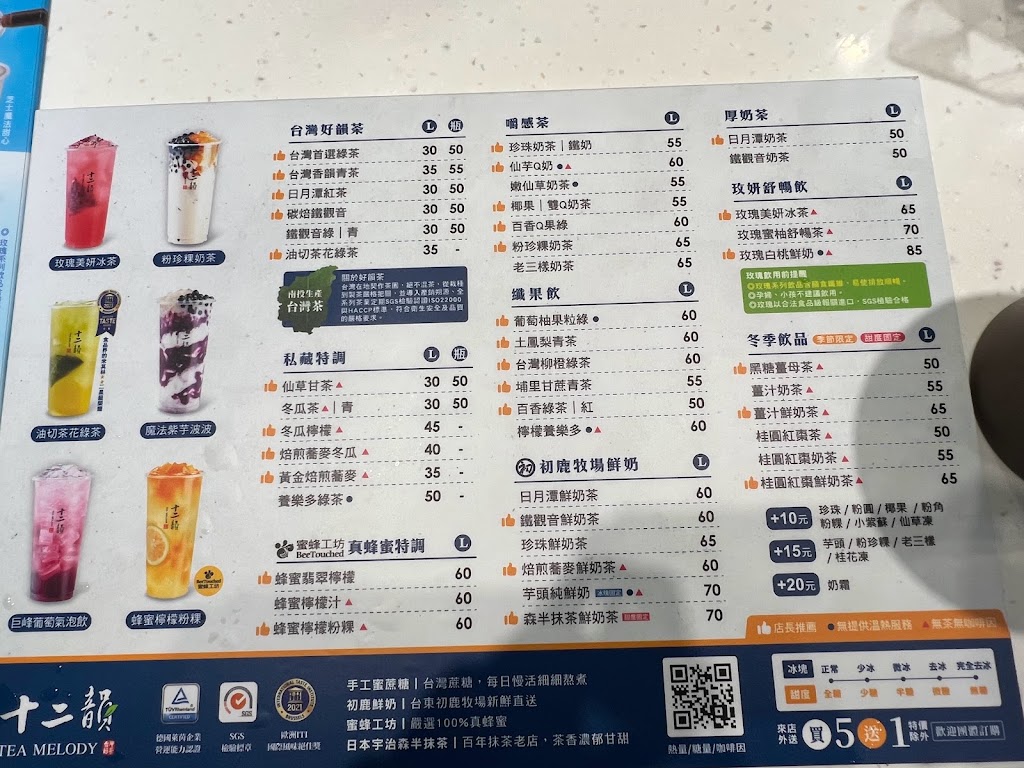 [ 十二韻新北萬里店 I 萬里必喝 I人氣飲料店 I 台灣茶 I 泡沫手搖茶飲 I 珍珠奶茶I 粉粿 I 粉角 I 好喝甜品 I 亞尼克附近 的照片