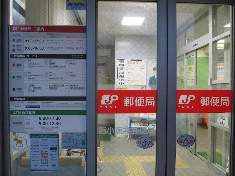 西小坂井郵便局