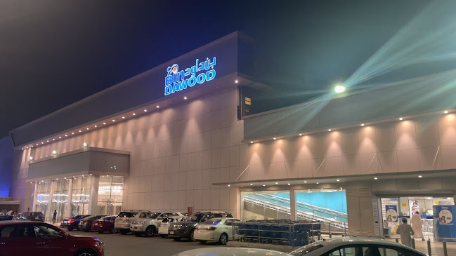 سوبرماركت بن داود