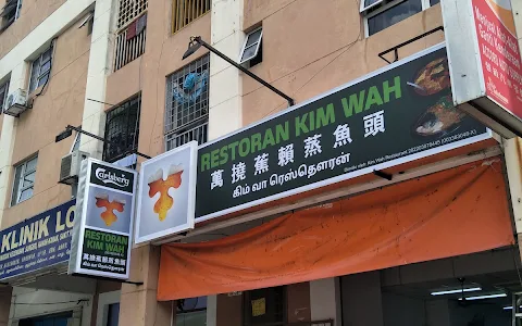 Kim Wah Restaurant | 万挠蕉赖蒸鱼头 image