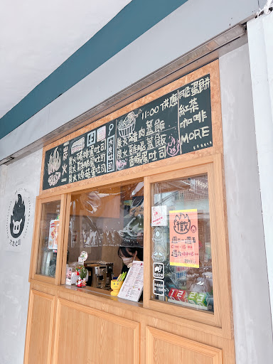 大友吐司-炭火燒肉吐司/飯