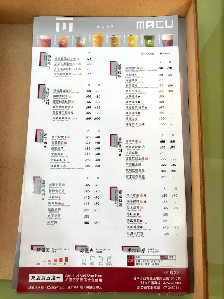 麻古茶坊 台中中科店 的照片