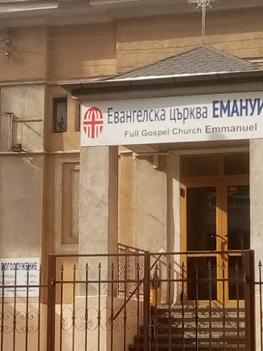 Отзиви за Евангелска църква „Емануил“ в София - църква