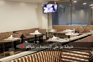 Restaurant and sheesha cafe Bouali image