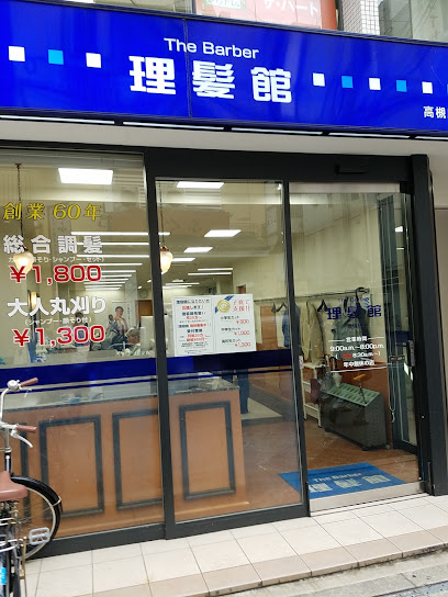 理髪館 高槻１号店