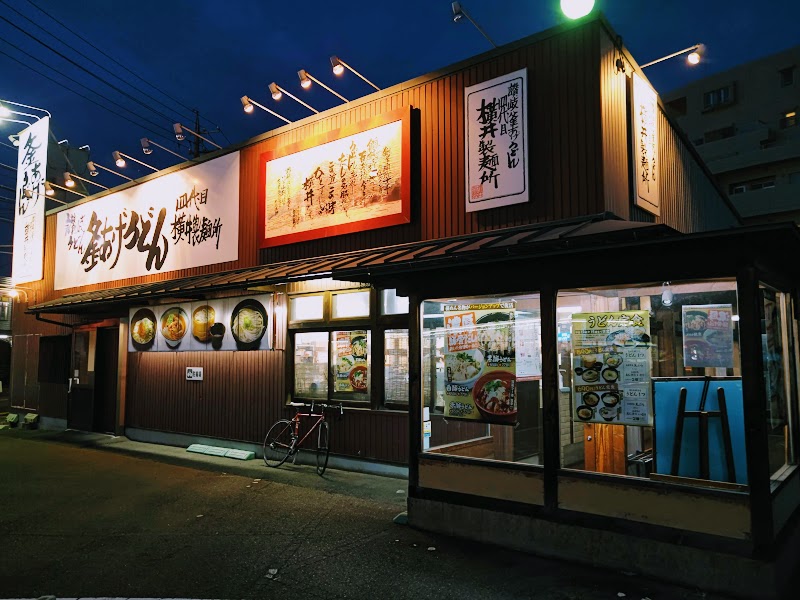 四代目横井製麺所