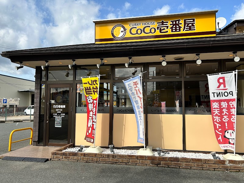 カレーハウス CoCo壱番屋 防府千日店