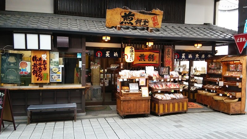 長浜煎餅堂(旧店舗)12-32へ移転